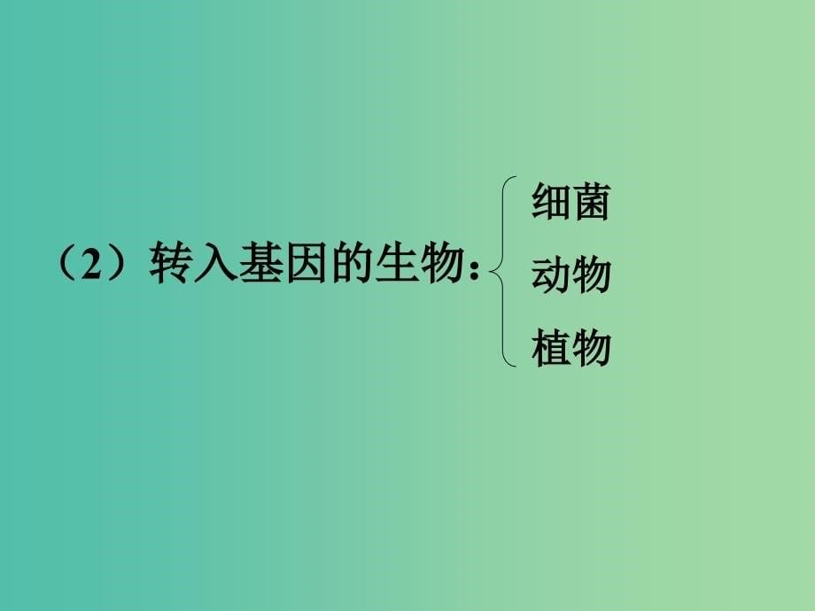 高中生物第二章生物科学与工业2.3生物工程药物和疫苗1课件浙科版.ppt_第5页