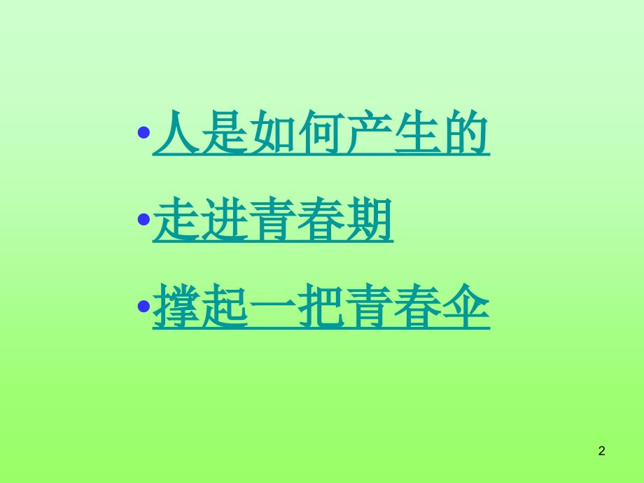 生物青春期人教版七年级下ppt课件_第2页