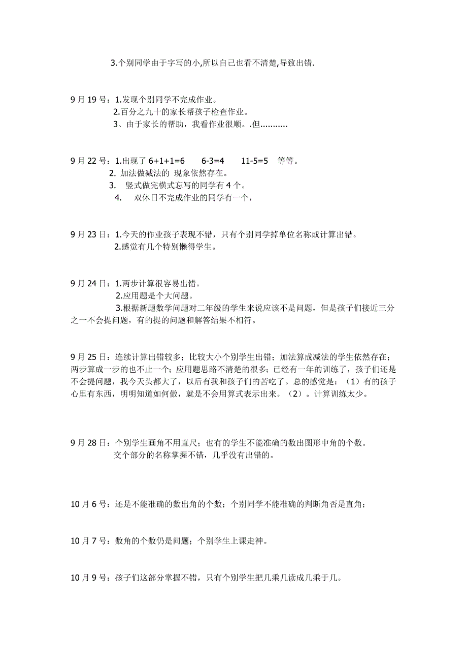 二年级数学上册作业批改记录_第2页