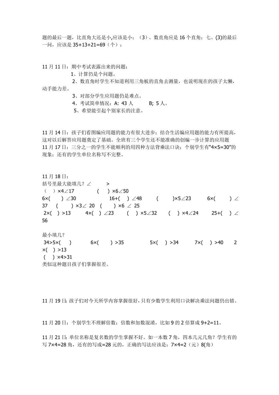 二年级数学上册作业批改记录_第5页