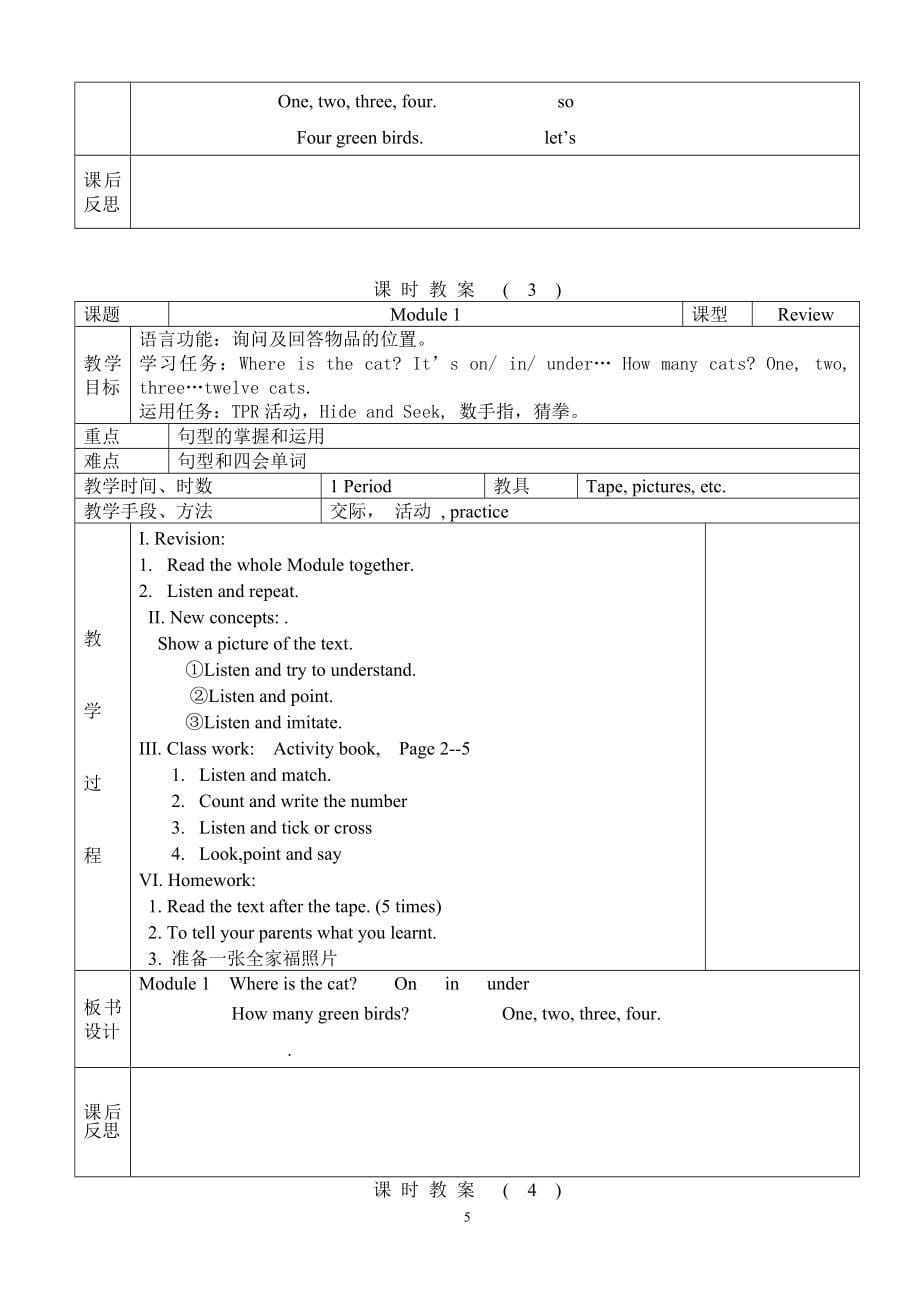 小学新标准英语一年级起点第二册全册教案_第5页