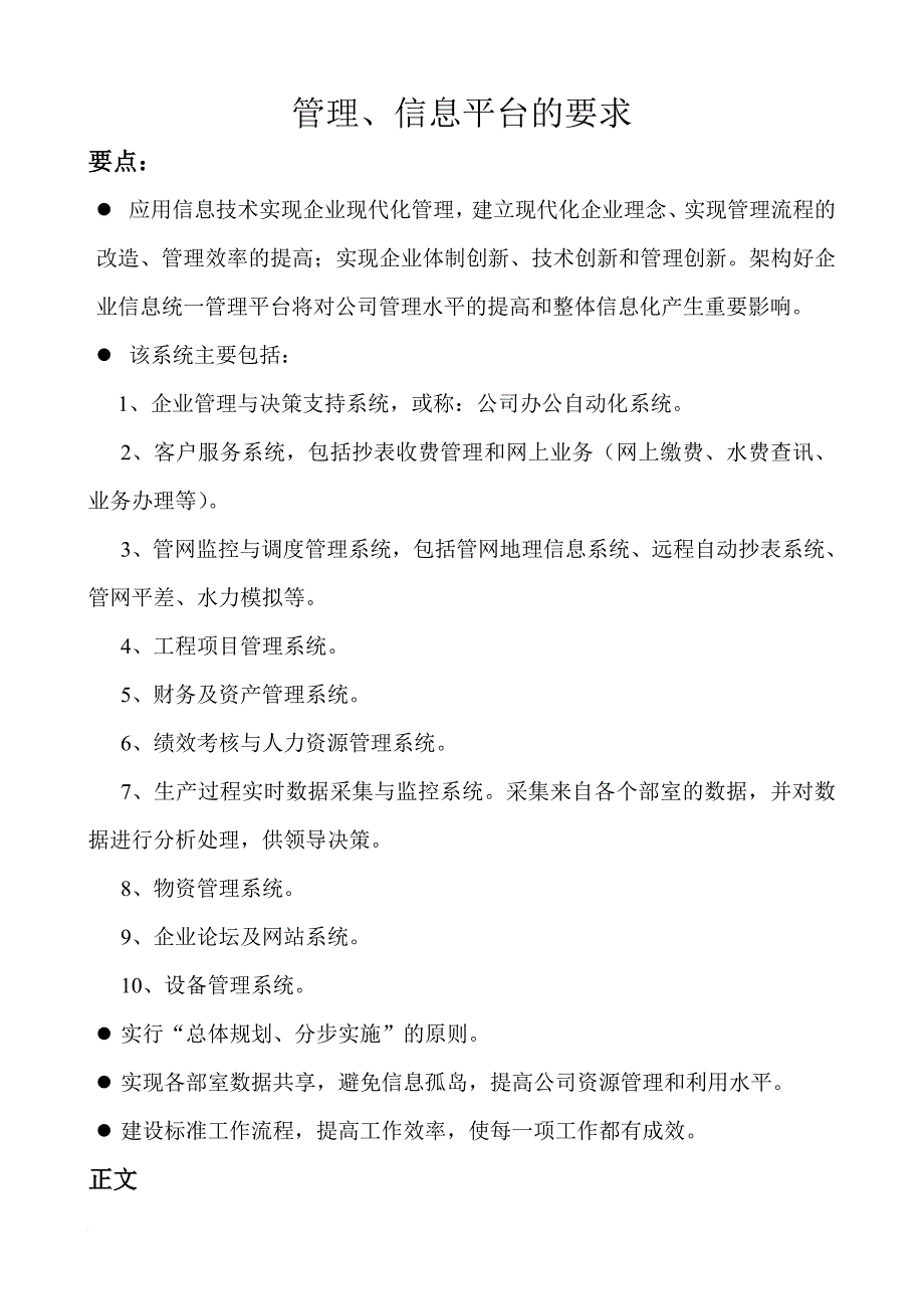 信息处理平台要求_第1页