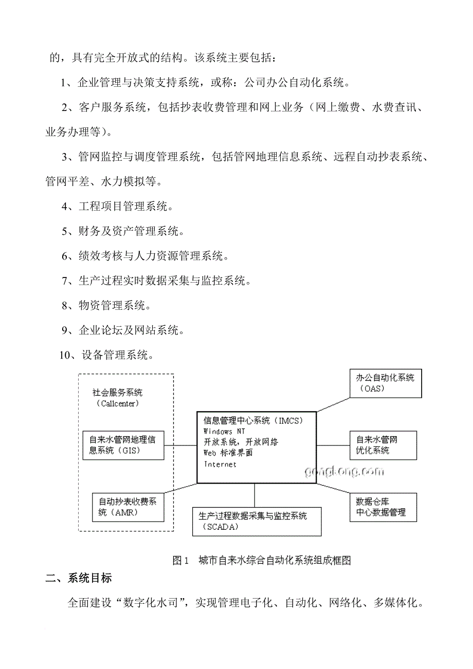 信息处理平台要求_第3页