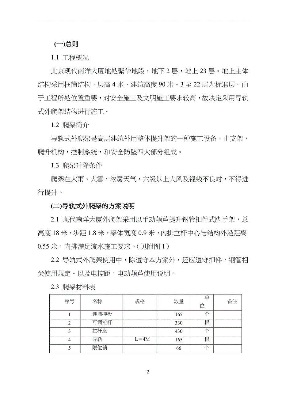 爬架施工方案80350_第3页