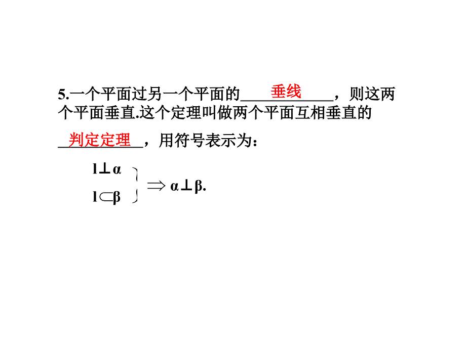 高中数学必修2立体几何专题线面面面垂直专题总结_第4页