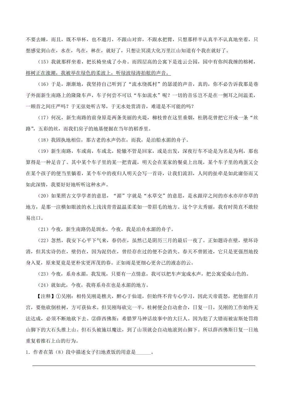 2022年高考语文一轮复习大题精做06经典散文阅读含解析新人教版_第4页