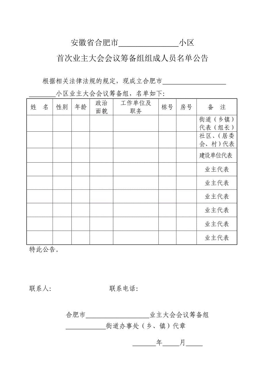 业主委员会的设立申请书(全套).doc_第5页