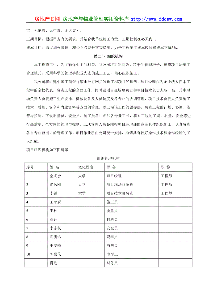 铁东区图书馆装饰装修工程施工组织设计_第4页