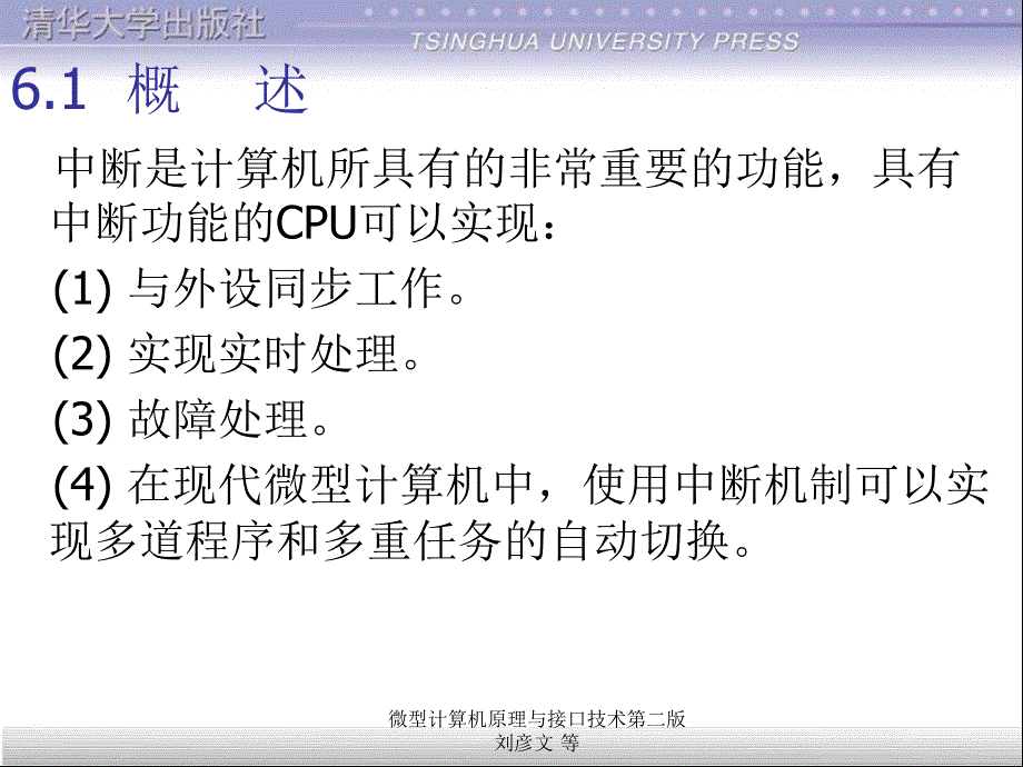 微型计算机原理与接口技术第二版刘彦文等课件_第4页