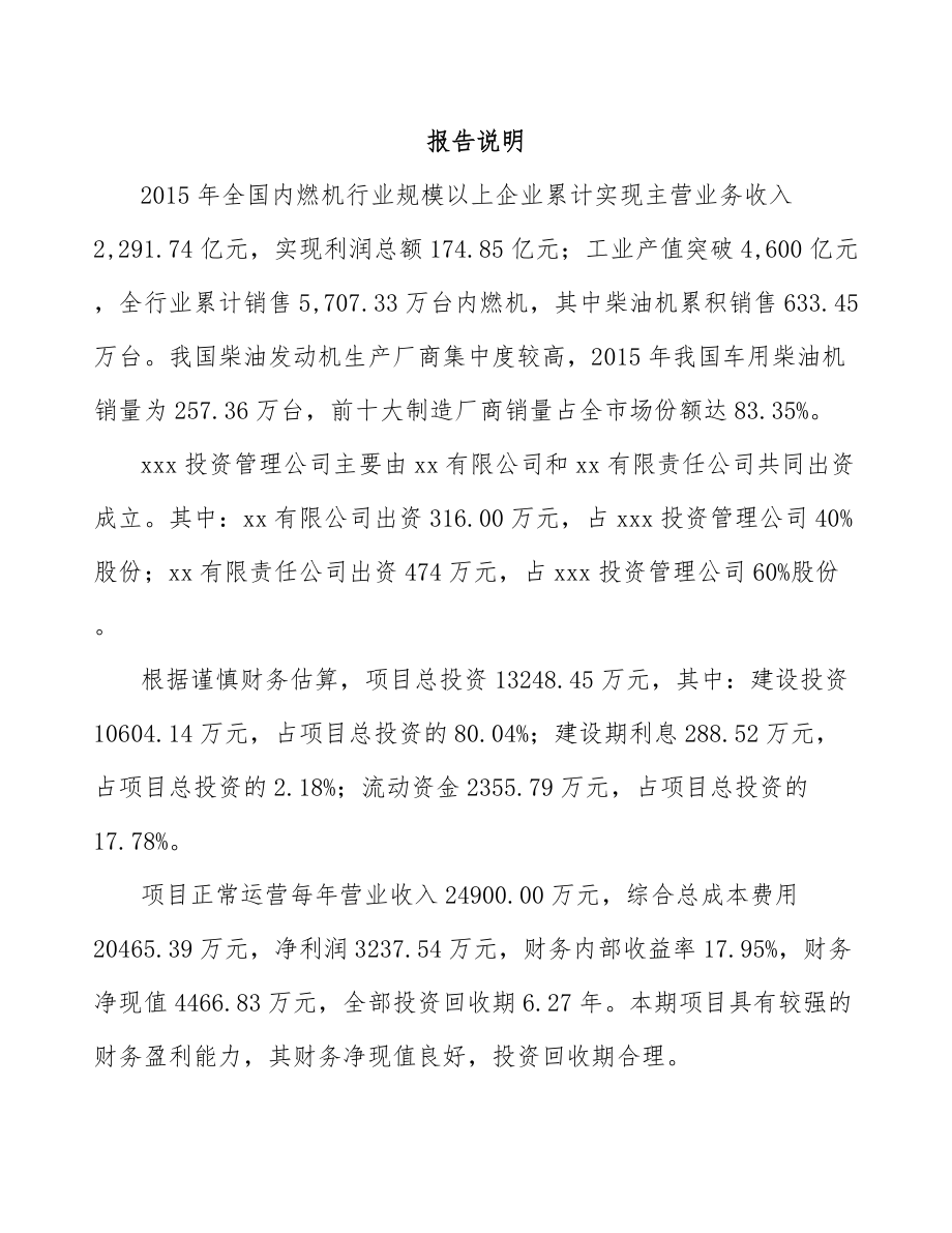 江苏关于成立起动电机公司报告_第2页