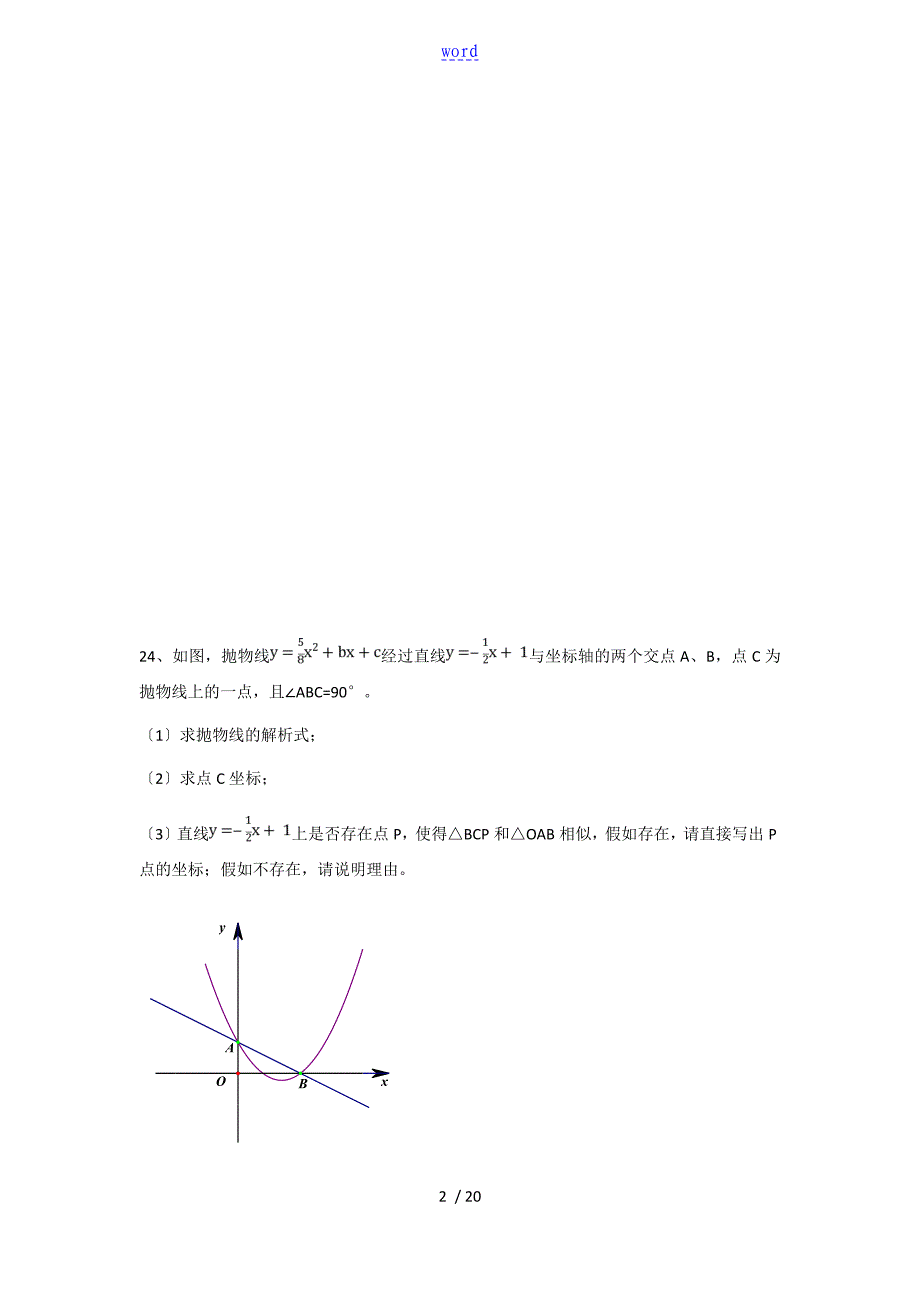 上海市各区数学一模18232425总汇编教师版_第2页