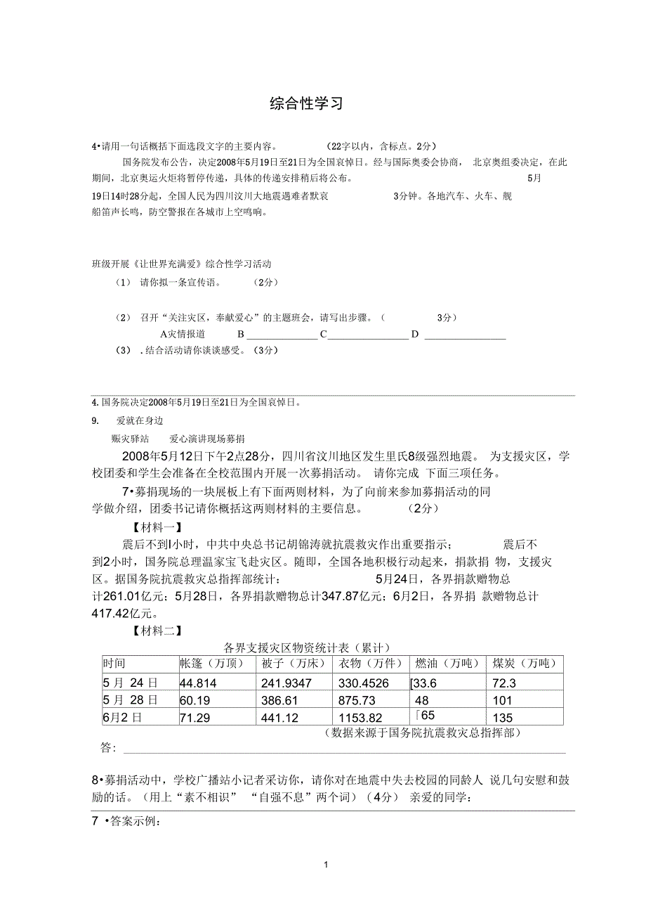 综合性学习试题汇编_第1页