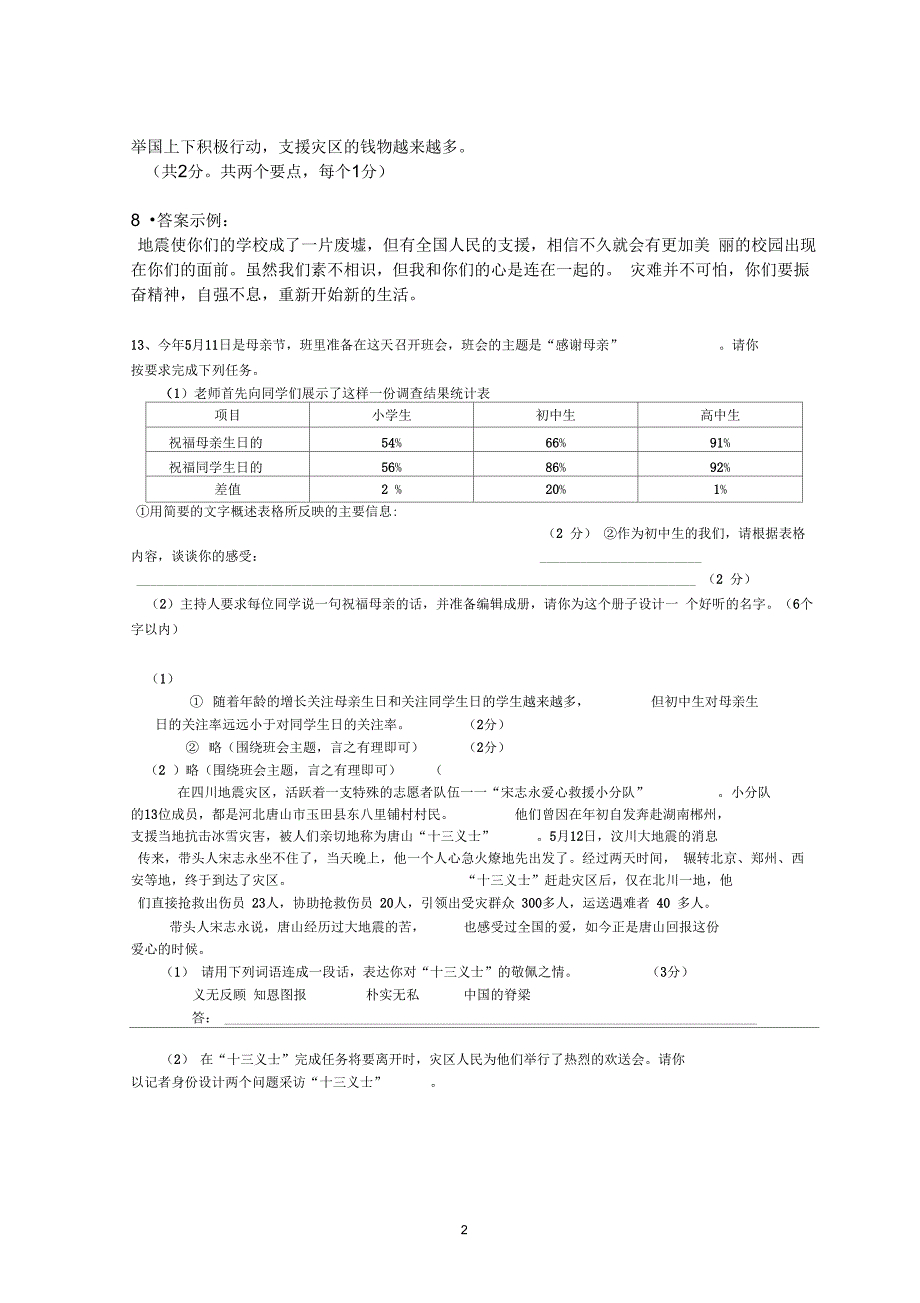 综合性学习试题汇编_第2页