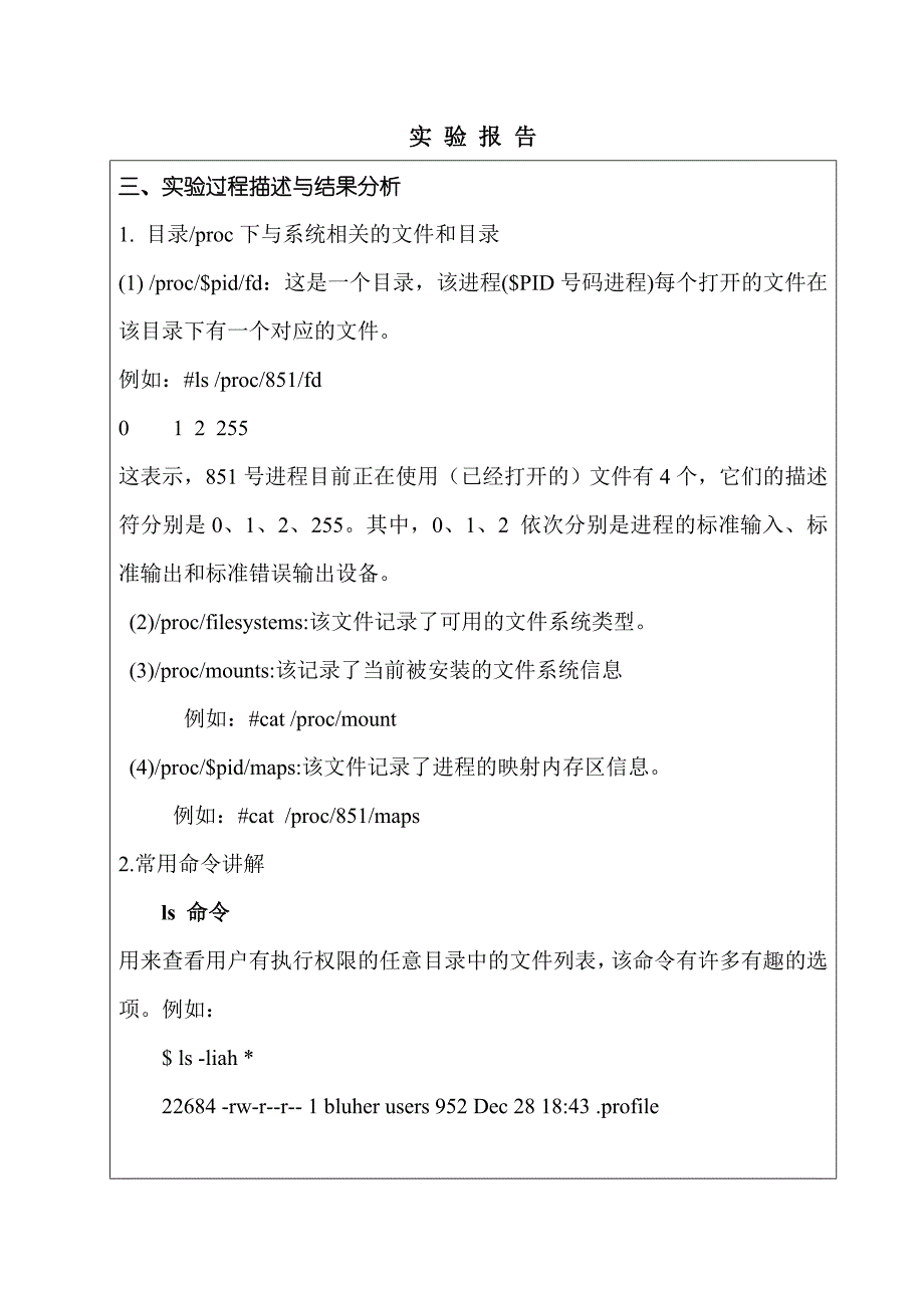 LINUX实验报告_第3页