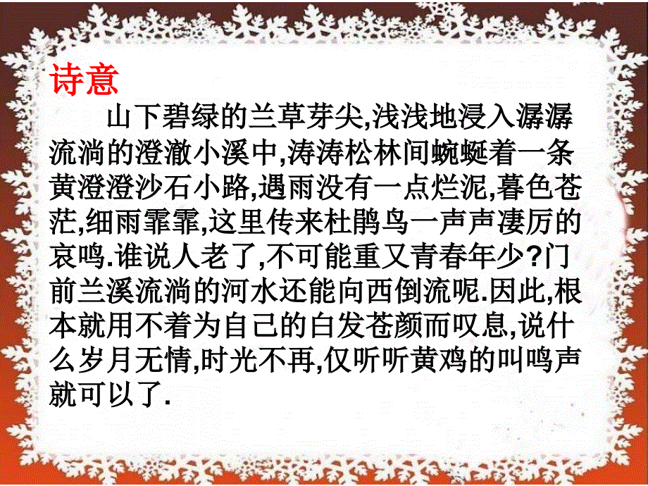 《浣溪沙》课件_第4页