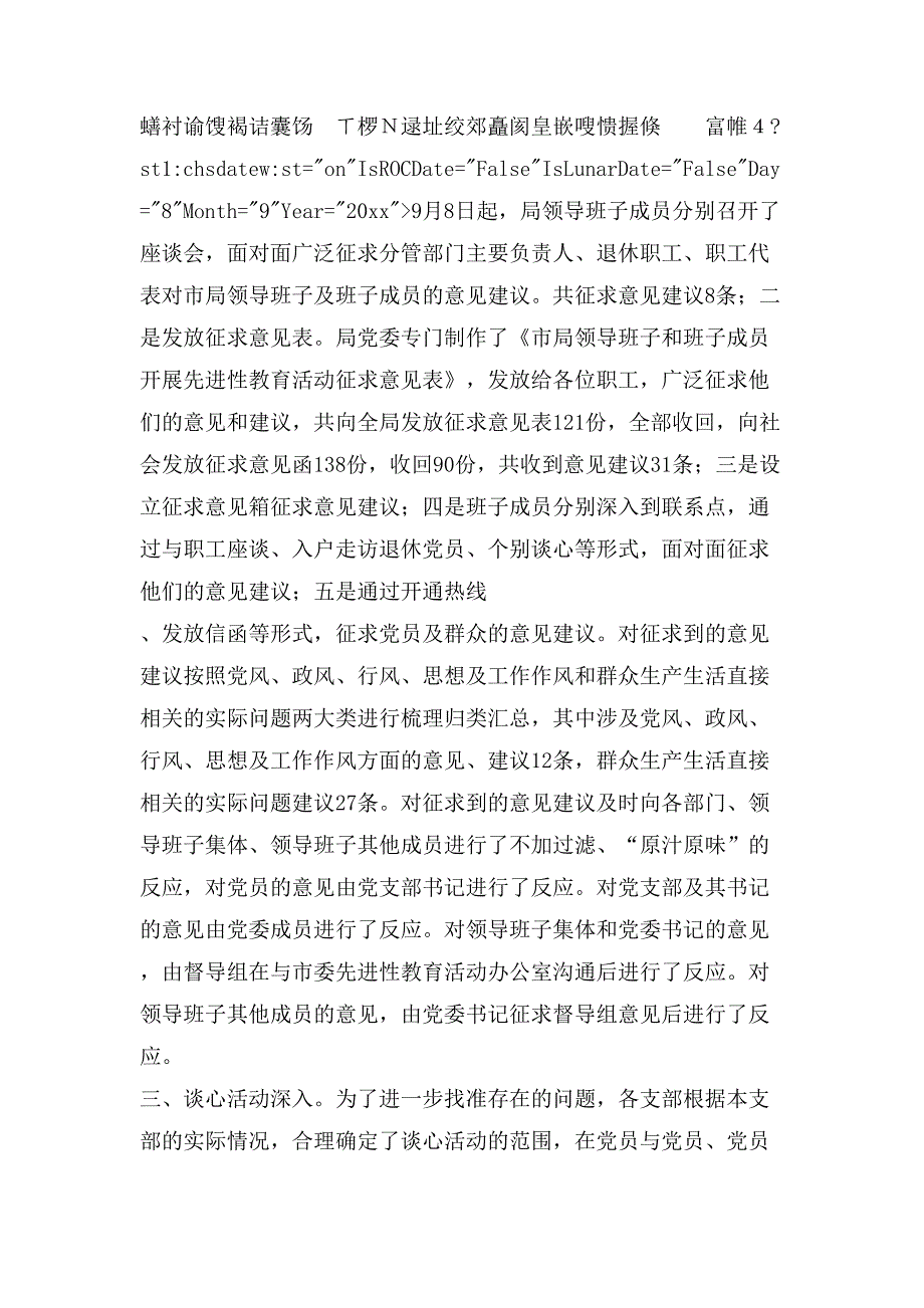 邮政局党员先进性教育分析评议阶段工作进展情况总结报告.doc_第2页