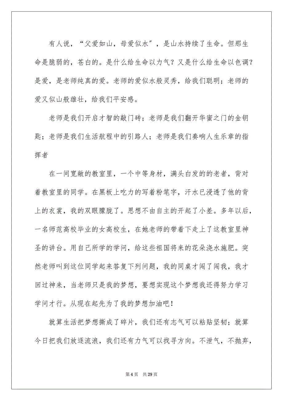 2023年小学生我的梦想演讲稿27范文.docx_第4页