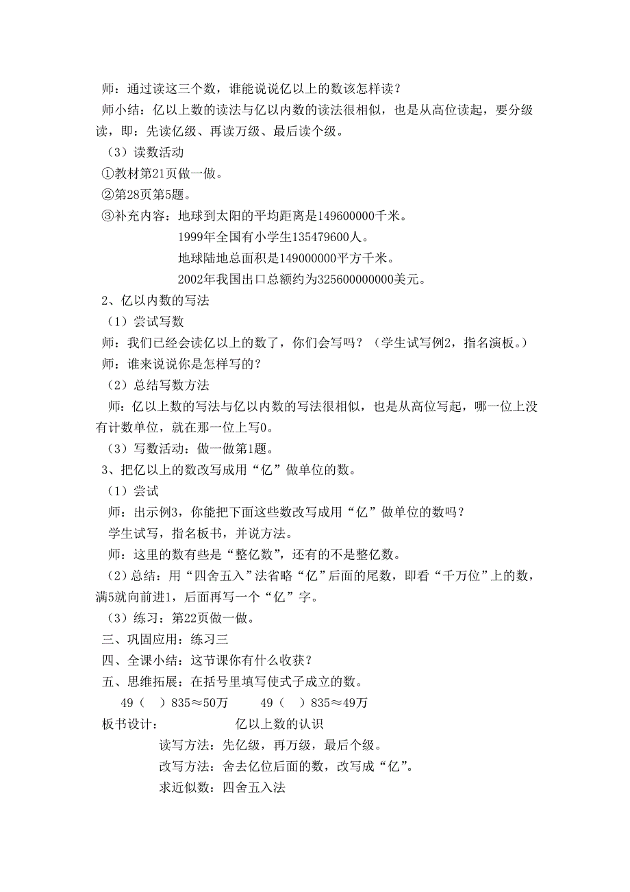 第7课时亿以上数的认识_第2页