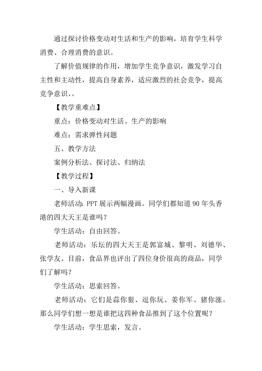 价格变动的影响教学设计_第2页