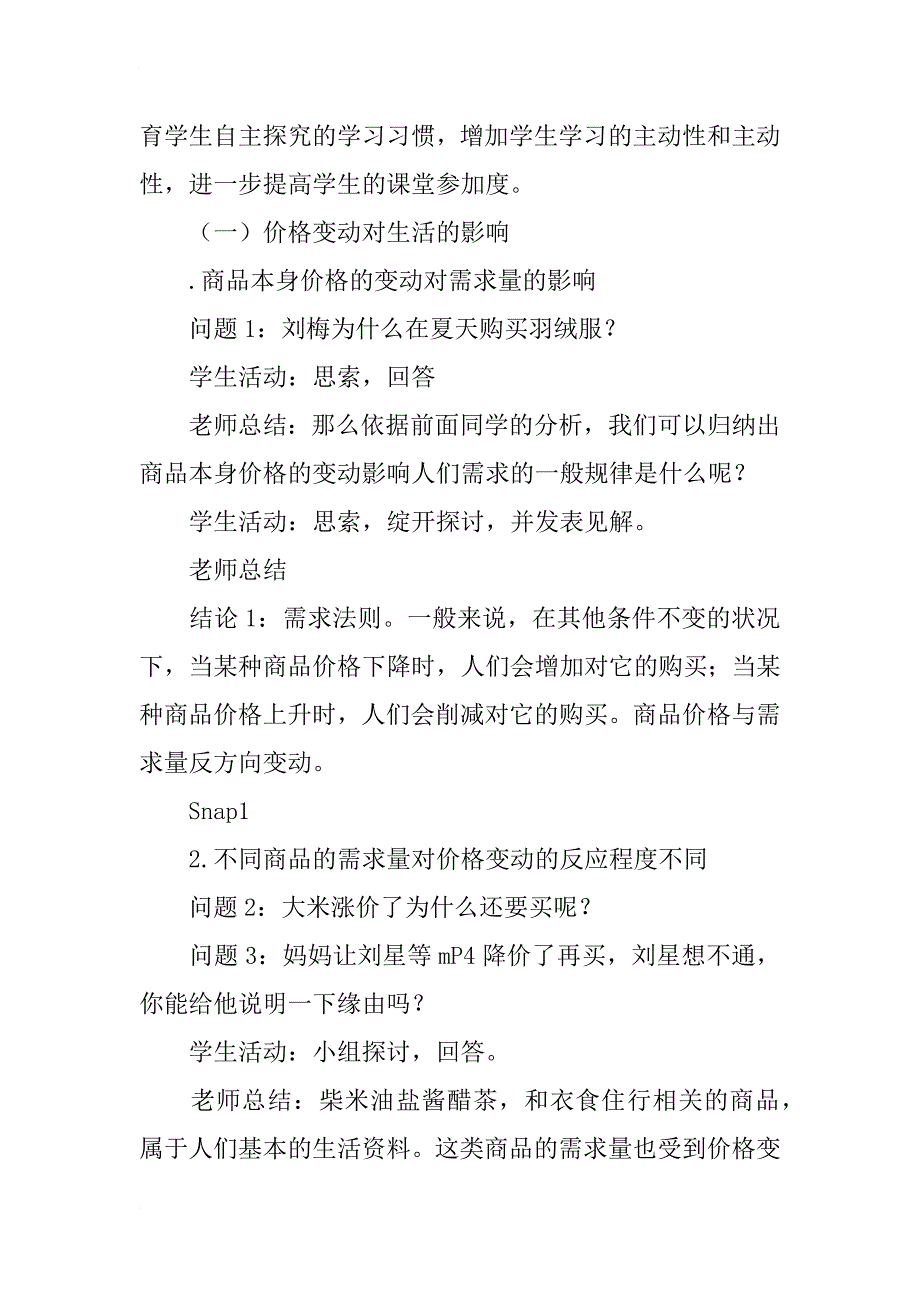 价格变动的影响教学设计_第4页