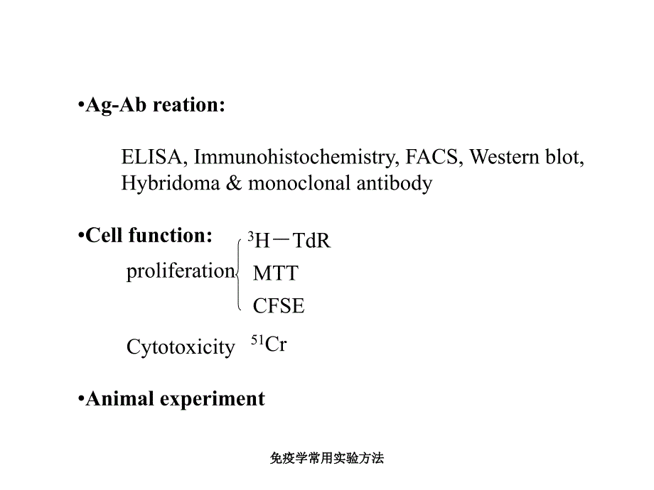 免疫学常用实验方法课件_第2页