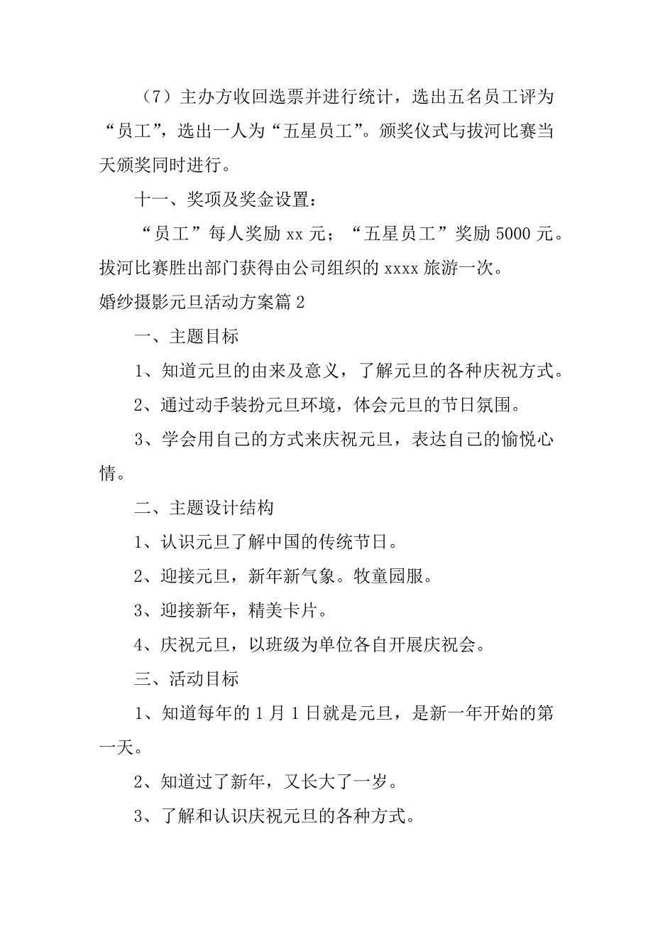 2023年婚纱摄影元旦活动方案11篇_第4页