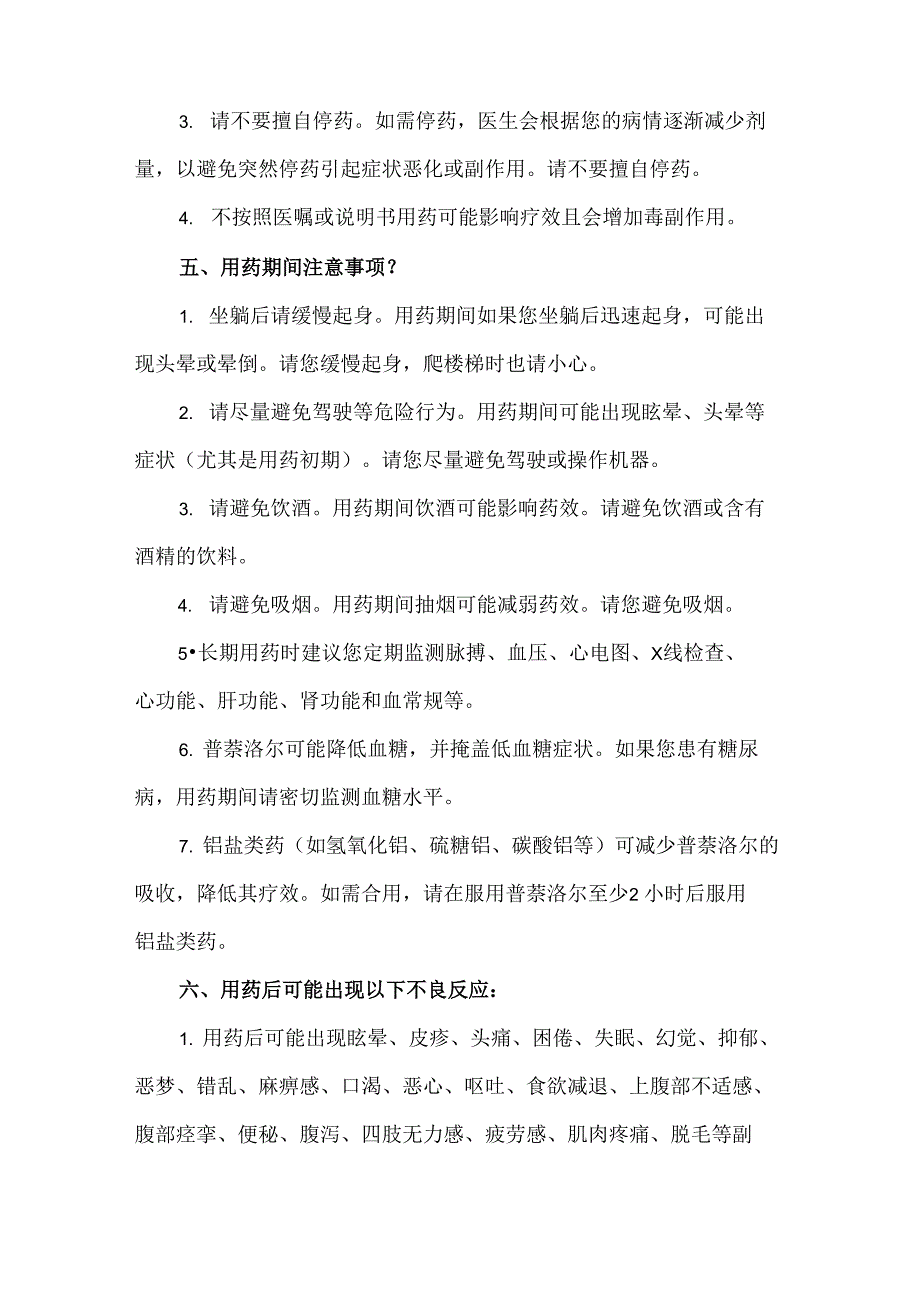 普萘洛尔合理用药教育_第3页