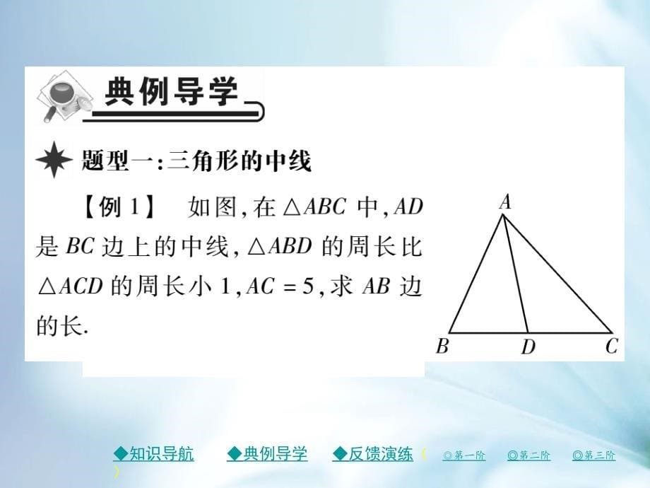 七年级数学下册第四章三角形1认识三角形第3课时认识三角形三课件新版北师大版_第5页