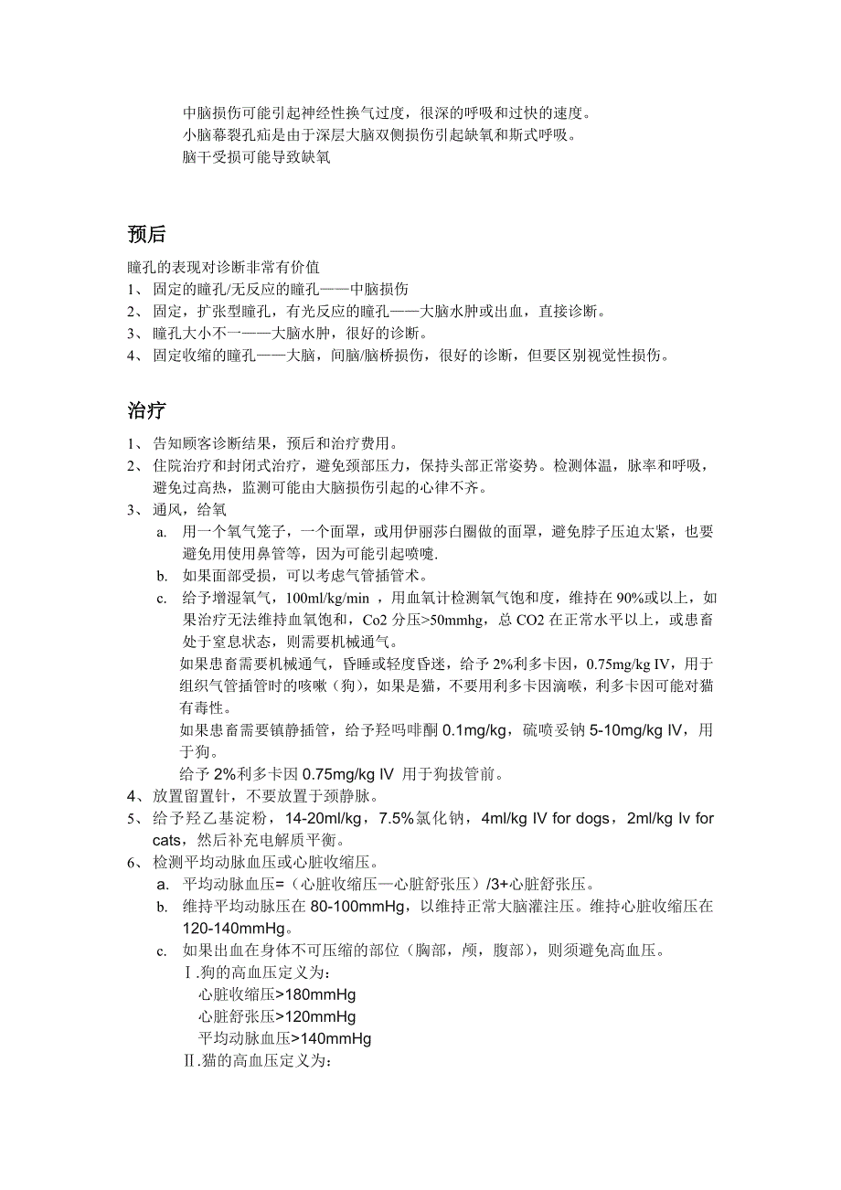 神经性和视觉性紧急处理——Franky.doc_第2页