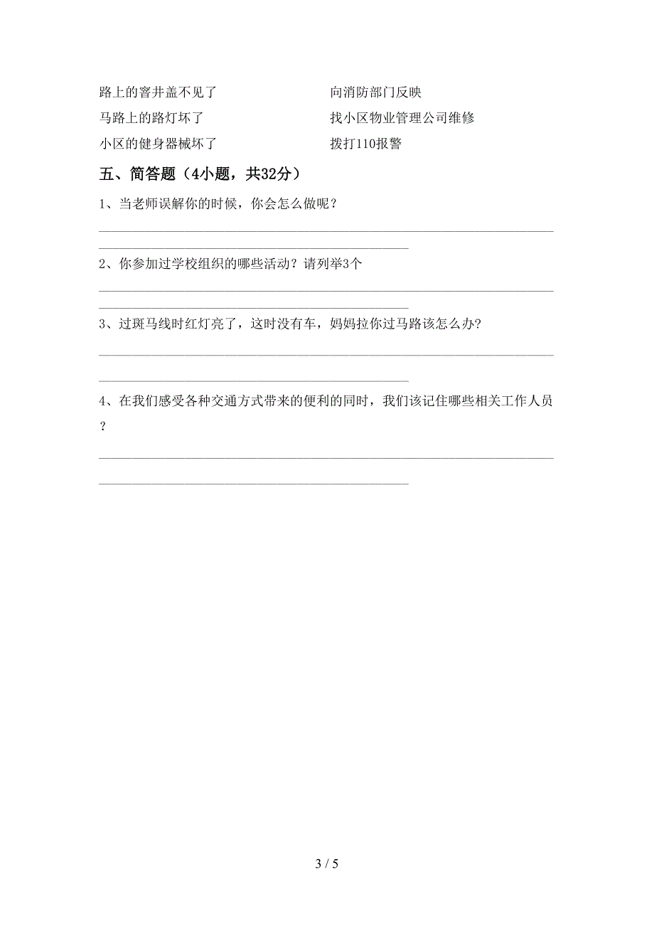 人教版三年级上册《道德与法治》期中考试卷(必考题).doc_第3页