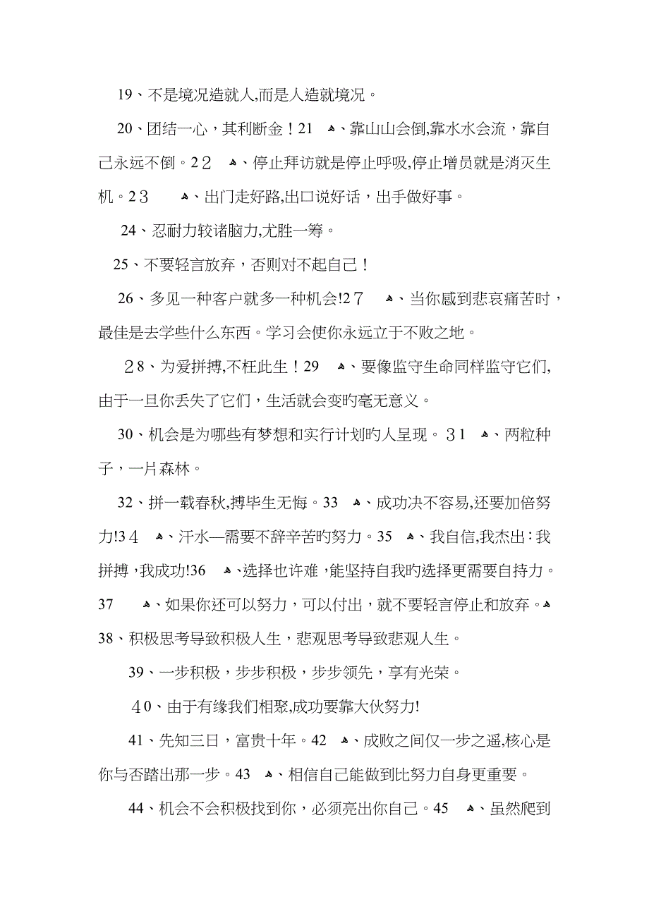 鼓励标语_第2页