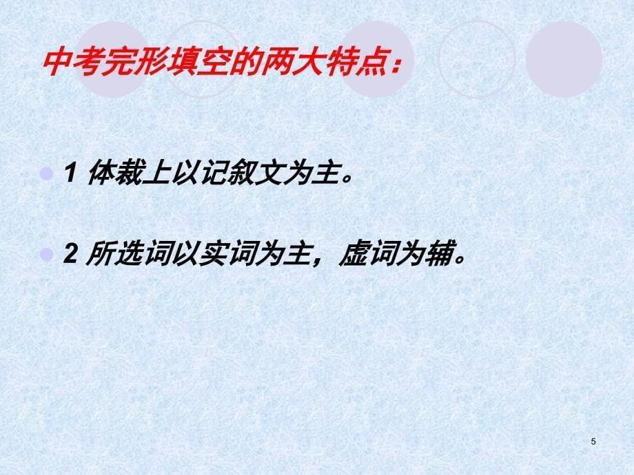 中考英语完形填空答题技巧方法PPT课件_第5页