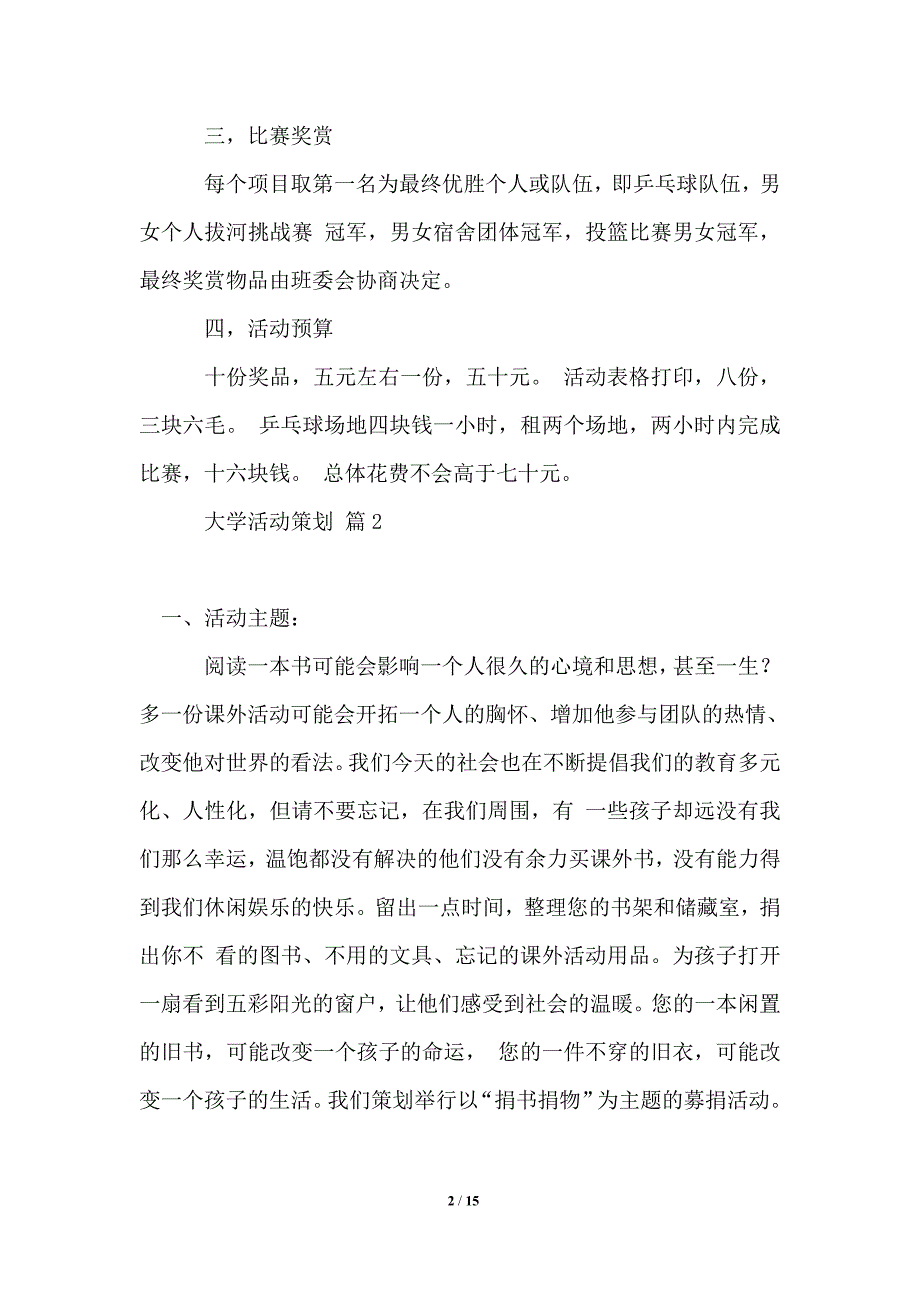 2021年精选大学活动策划集合6篇_第2页