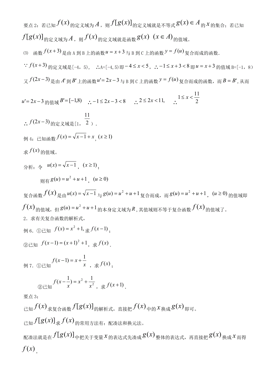 高中数学--函数定义域,值域解题方法纳_第3页