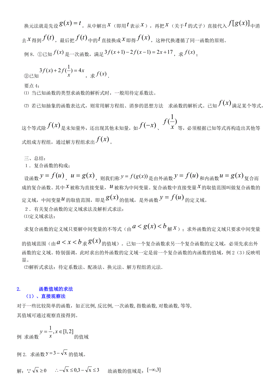 高中数学--函数定义域,值域解题方法纳_第4页