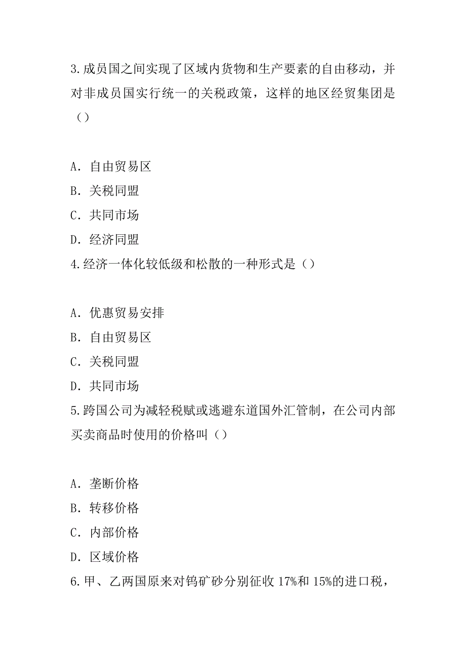 2023年辽宁外销员考试考前冲刺卷_第2页