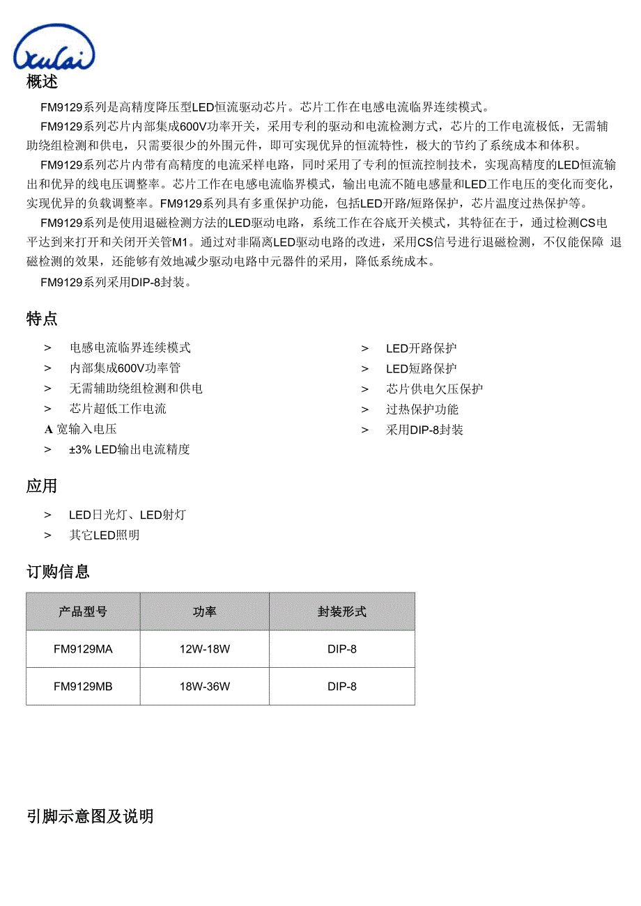 FM9129系列(非隔离降压型LED恒流驱动IC 可替换R9128矽瑞微)_第1页