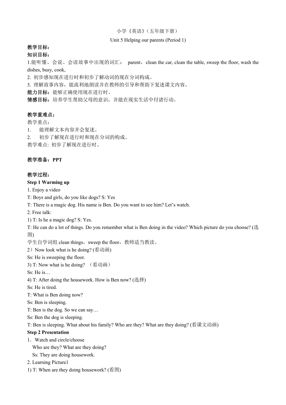 小学《英语》（五年级下册）[12].doc_第1页