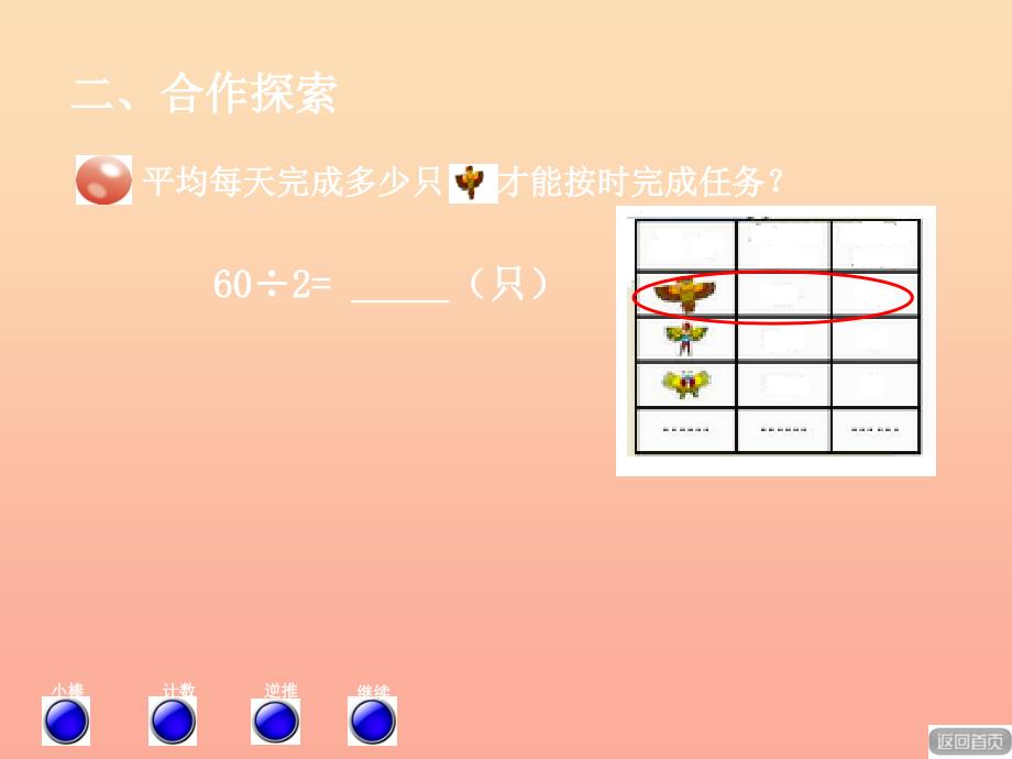 2019秋三年级数学上册 第五单元 口算除法（信息窗1）教学课件2 青岛版.ppt_第3页