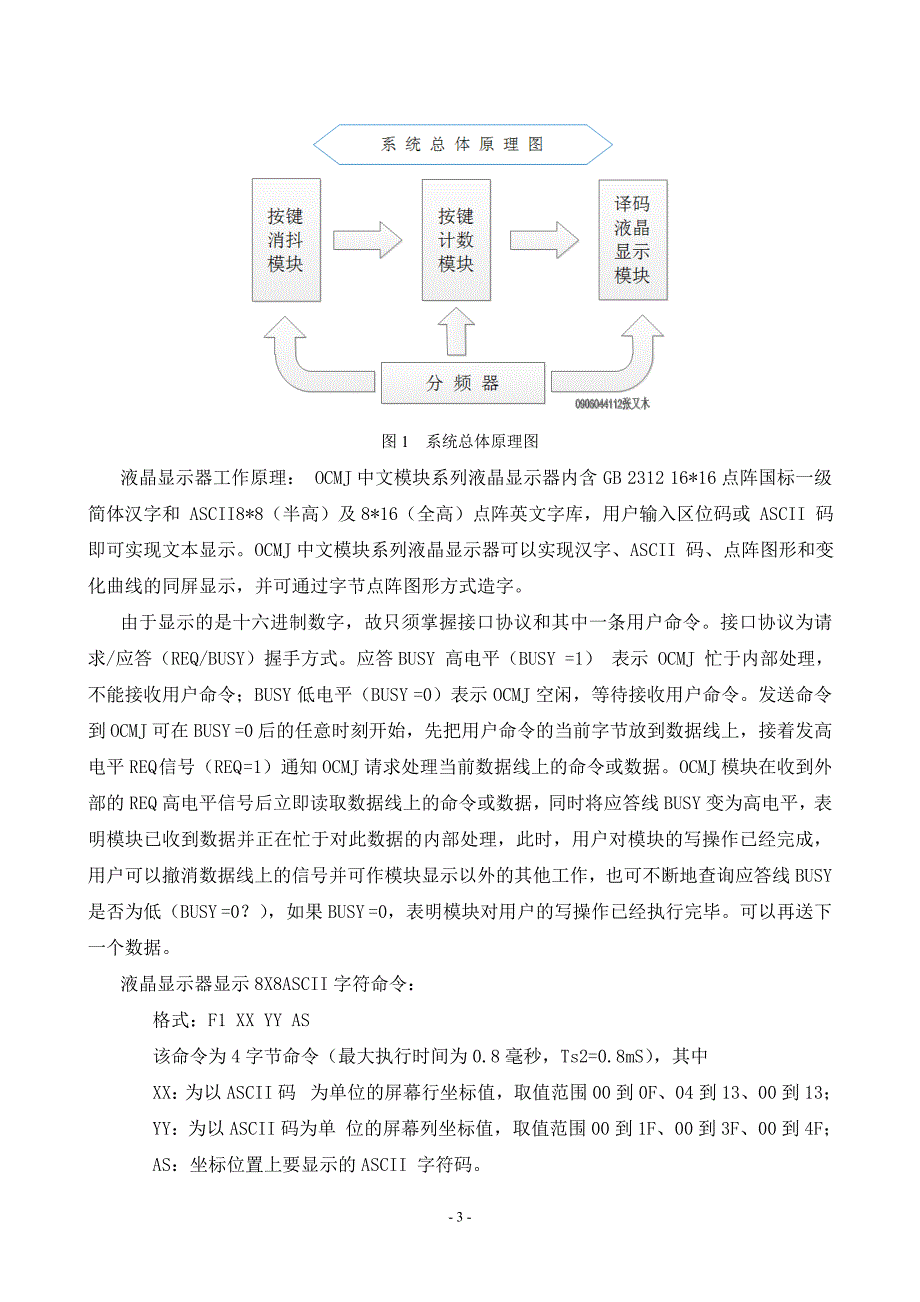 利用按键开关控制液晶显示器进行十六进制数字显示说明书.doc_第4页