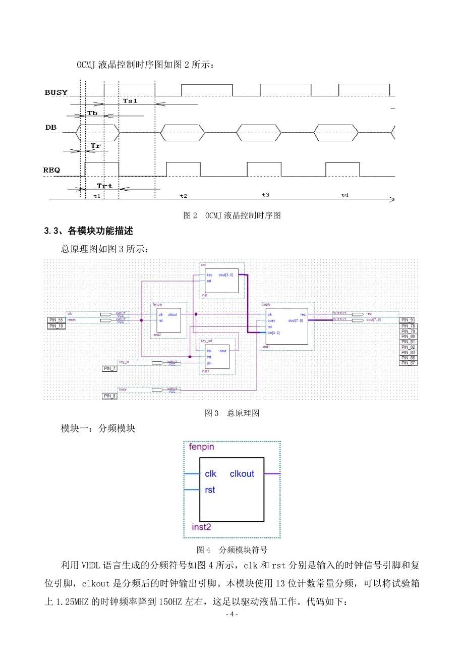 利用按键开关控制液晶显示器进行十六进制数字显示说明书.doc_第5页