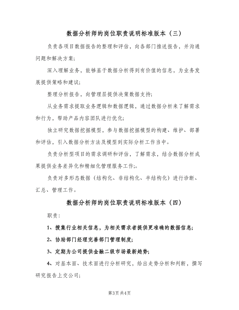 数据分析师的岗位职责说明标准版本（四篇）.doc_第3页