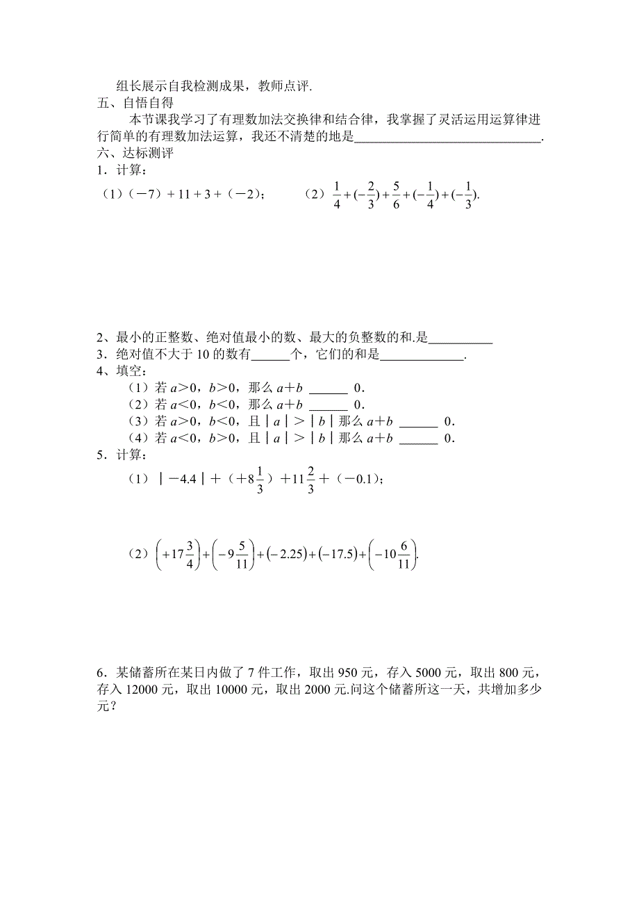 有理数的加法（2）.doc_第2页