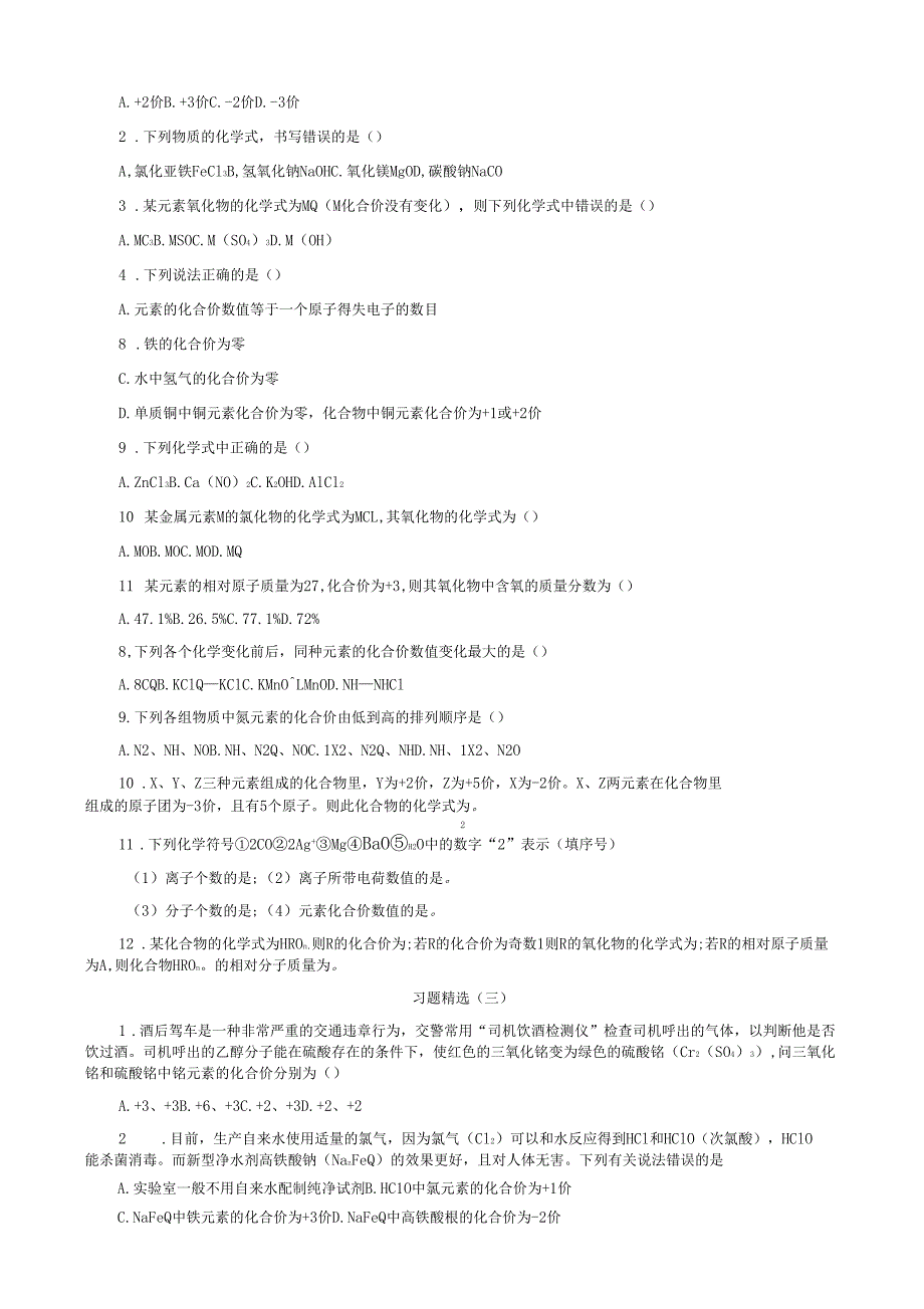 化学式与化合价经典试题及答案_第2页