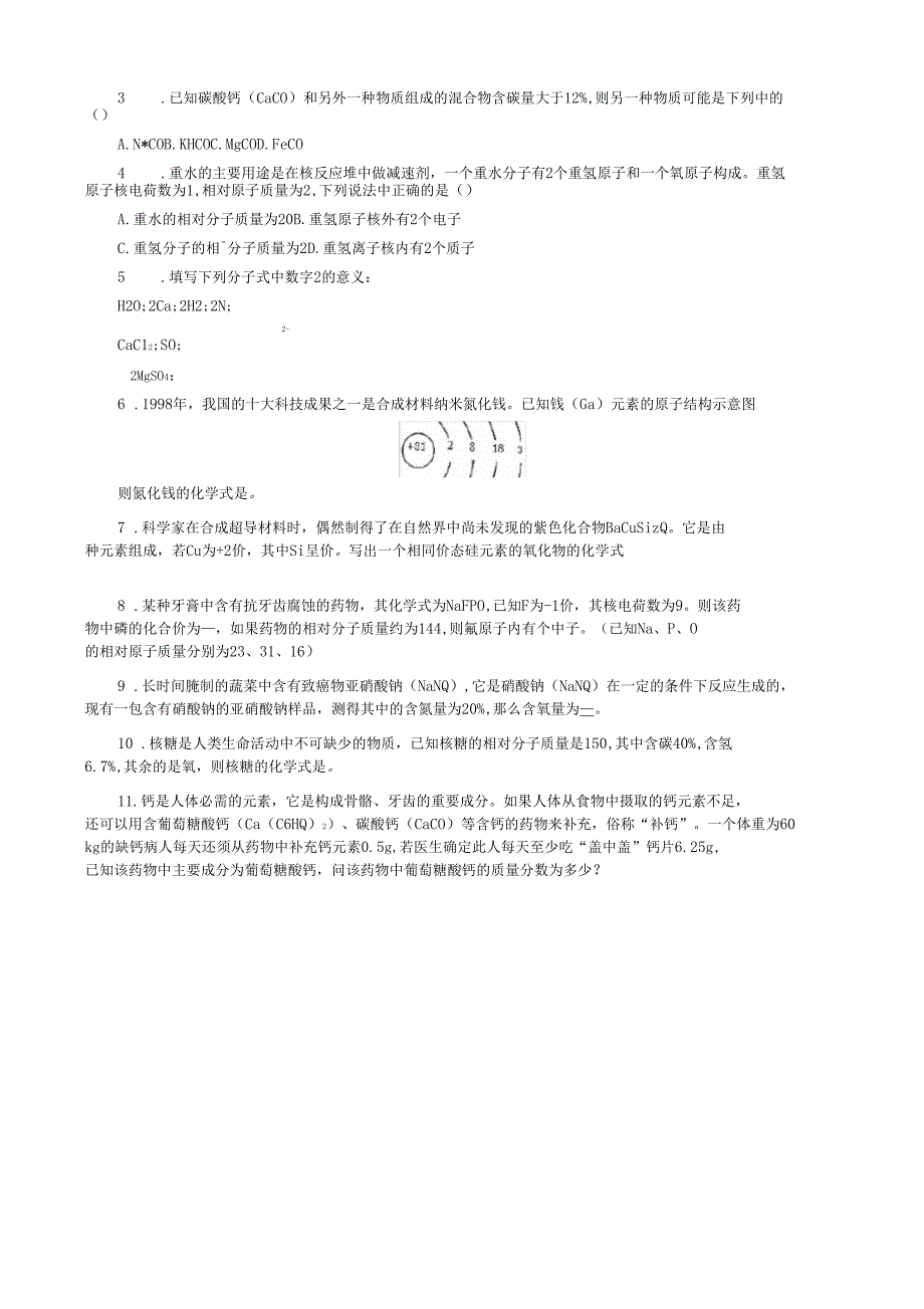 化学式与化合价经典试题及答案_第3页