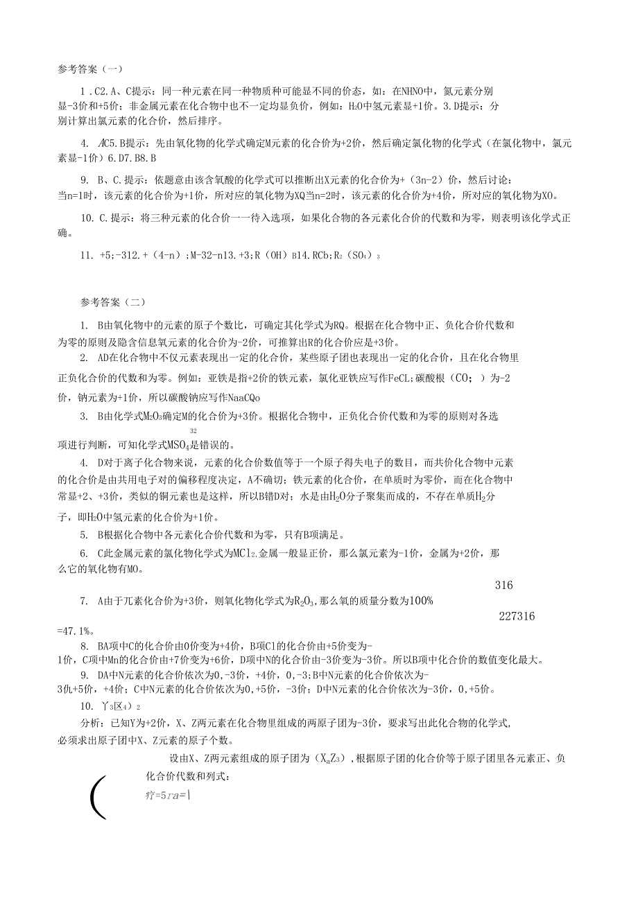 化学式与化合价经典试题及答案_第4页