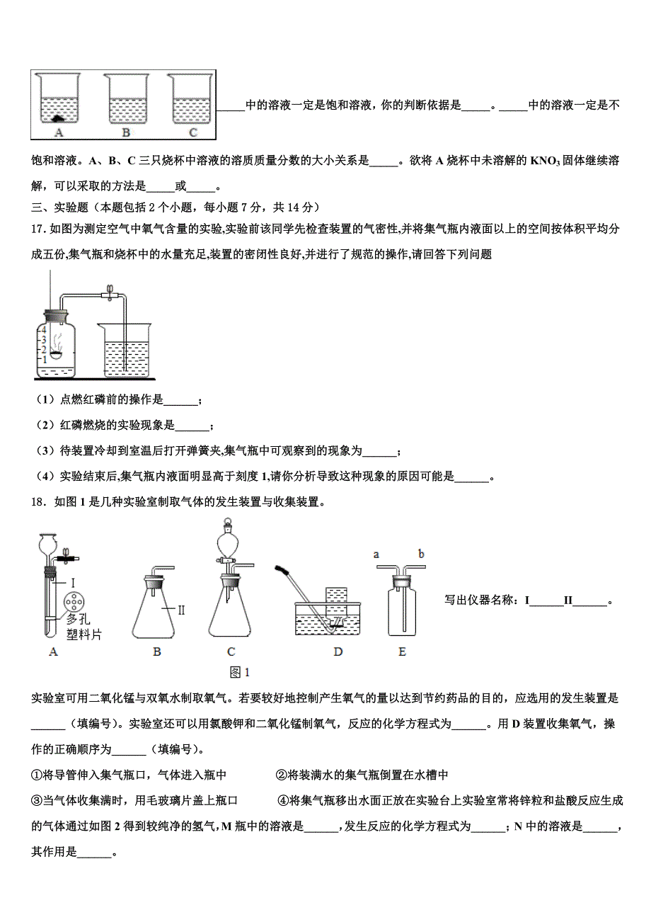 黑龙江省鹤岗市2023年中考化学最后冲刺模拟试卷（含解析）.doc_第4页