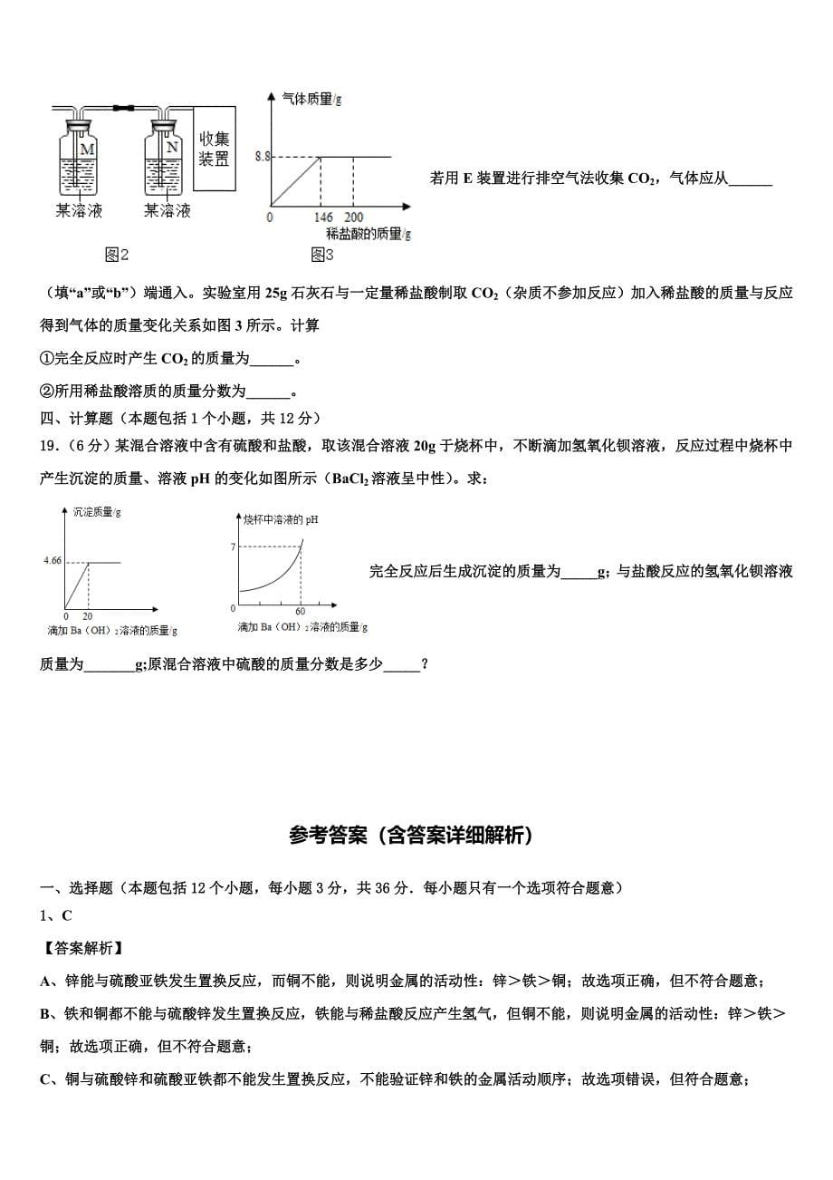 黑龙江省鹤岗市2023年中考化学最后冲刺模拟试卷（含解析）.doc_第5页