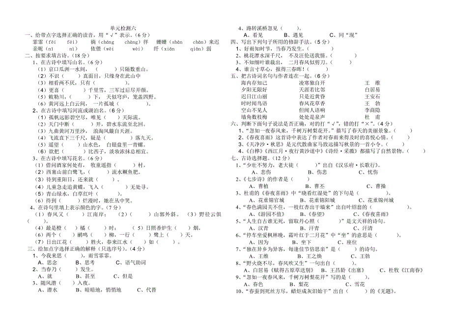 六年级语文上册第六单元_第1页