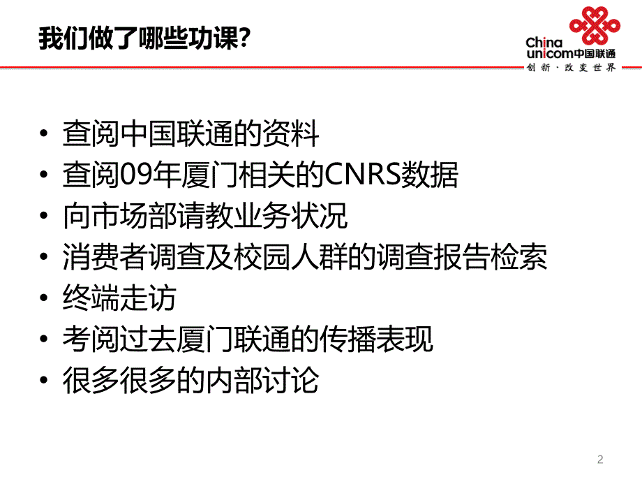 中国联通整合传播案_第2页